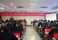 集团动态