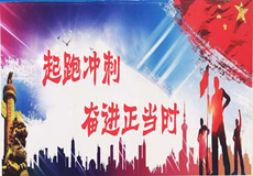 集团动态