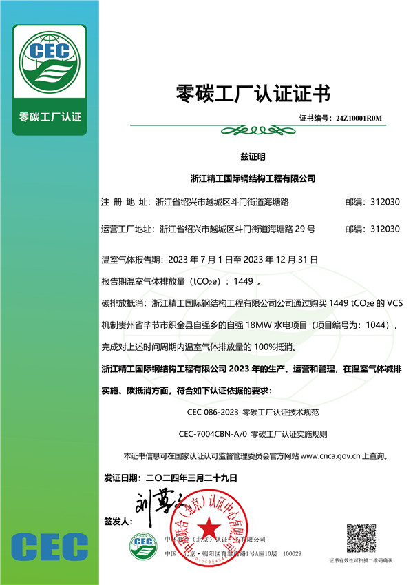 零碳工厂认证证书-浙江博盈国际0329 盖章电子版.jpg