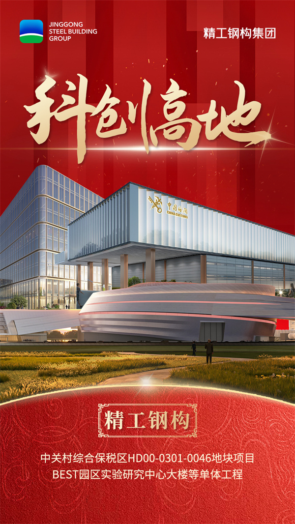 06博盈国际钢构-科创高地.jpg