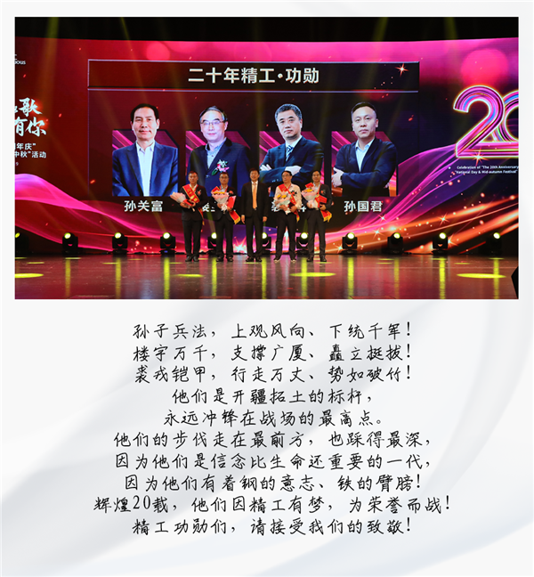 二十如歌 由于有你丨“博盈国际20周年庆”暨“庆国庆·迎中秋”运动圆满举行
