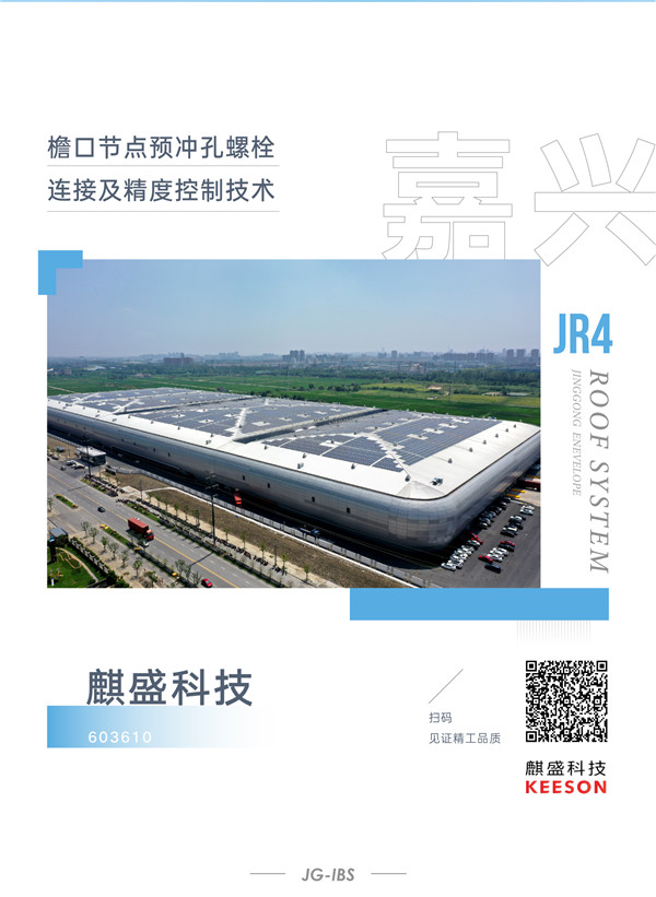 博盈国际工业丨JR4屋面系统项目系列特辑 上篇