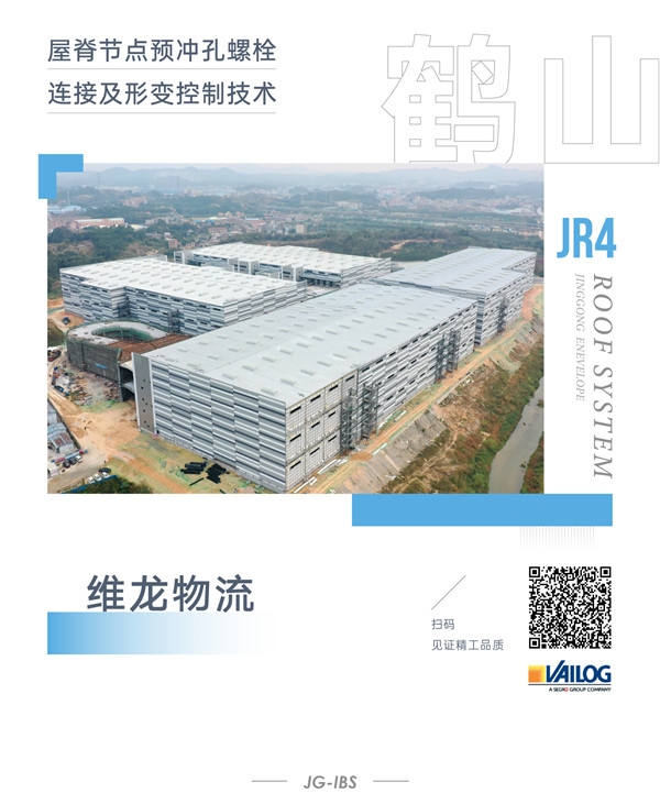 博盈国际工业丨JR4屋面系统项目系列特辑 上篇