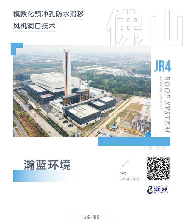 博盈国际工业丨JR4屋面系统项目系列特辑 上篇