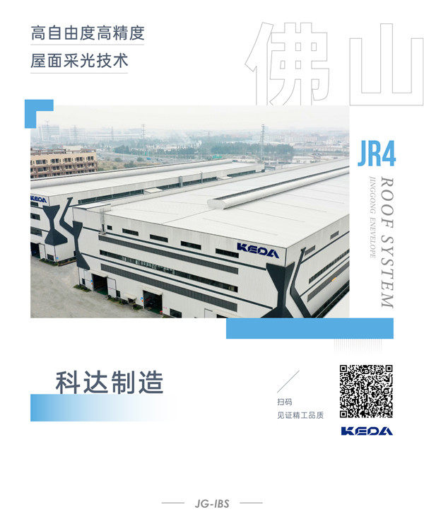博盈国际工业丨JR4屋面系统项目系列特辑 上篇