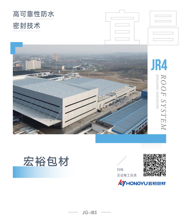博盈国际工业丨JR4屋面系统项目系列特辑 上篇