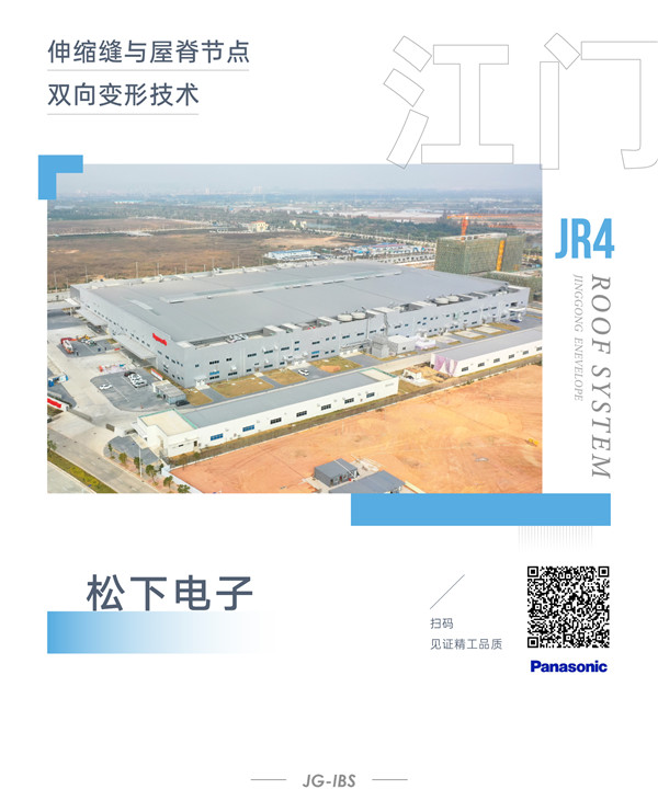 博盈国际工业丨JR4屋面系统项目系列特辑 上篇