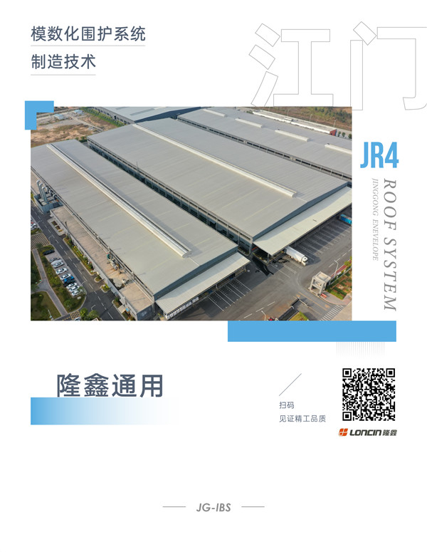 博盈国际工业丨JR4屋面系统项目系列特辑 上篇