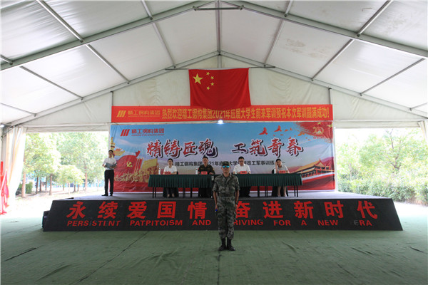 精铸匠魂 工筑青春丨博盈国际钢构集团2021年应届大学生新员工军事训练圆满举行！