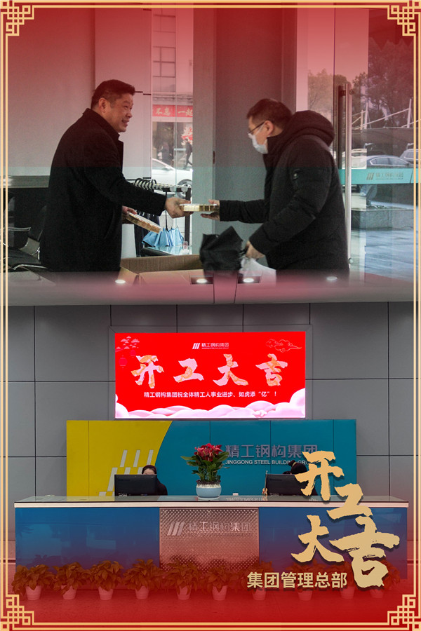 “虎”力全开，，，，，，开工大吉！