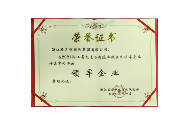 在这场“元宇宙”年会上，，，，，，博盈国际钢构拿到“数字化领军企业”大奖！