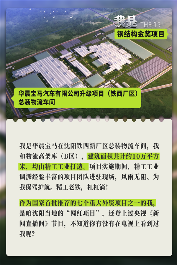 总数突破200大关！博盈国际钢构集团再添15项钢结构金奖